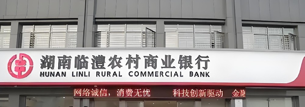 临澧农商银行企业贷有哪些怎么办理？哪些企业申请好下款？