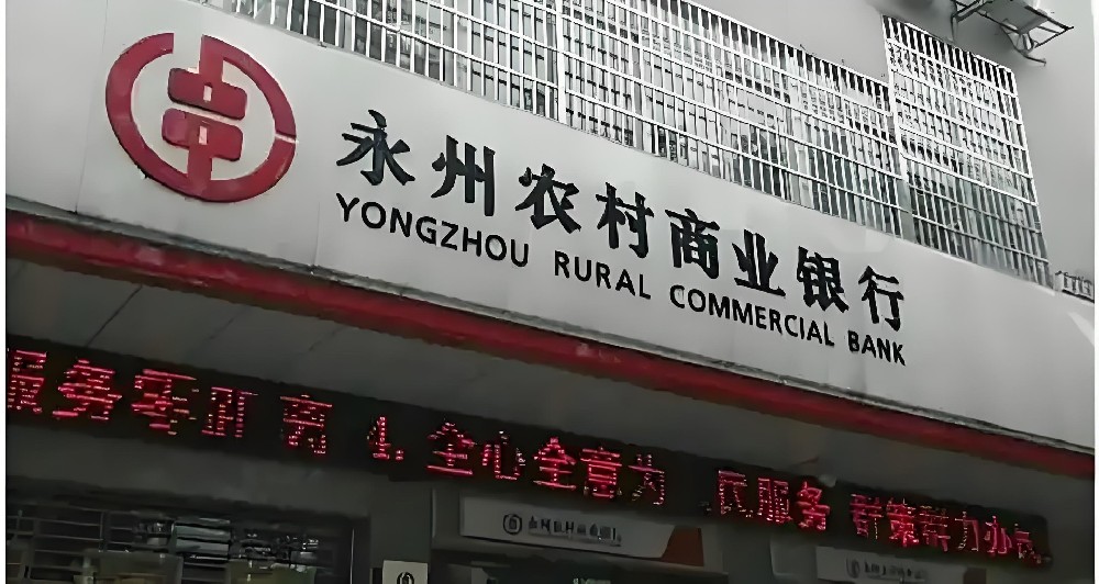 永州农商银行有哪些企业贷怎么办理？什么资质申请好下款？