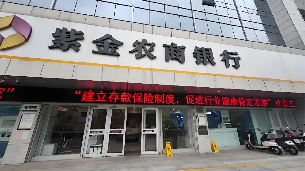 紫金农商银行小微企业贷款申请要什么条件？征信花好下款吗？