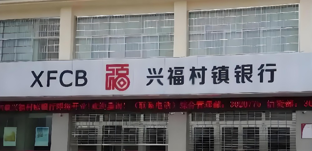 滨湖兴福村镇银行企业小微e贷这么办理？什么条件申请好下款？