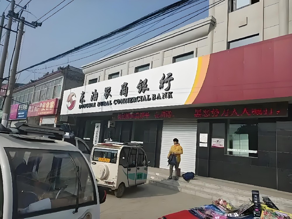 东海农商银行企业贷款申请条件有哪些？申请对征信要求高吗？