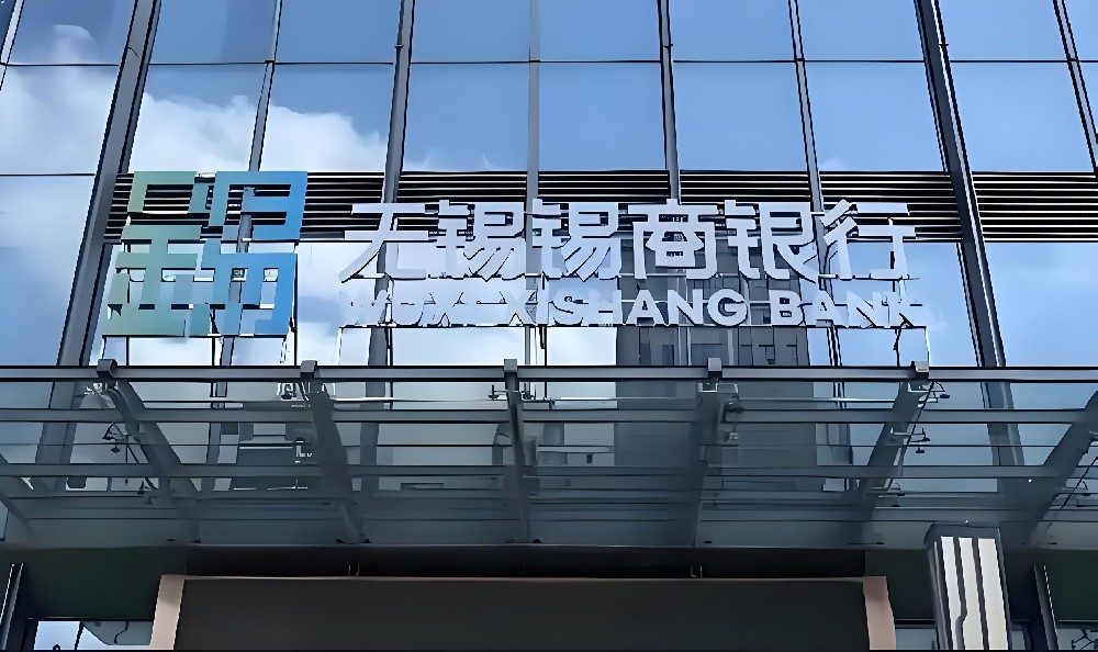 无锡锡商银行企业贷款有哪些？锡商贷什么条件申请好下款？