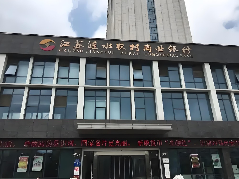 涟水农商银行企业「小微e贷」什么资质申请好下款？上征信吗？