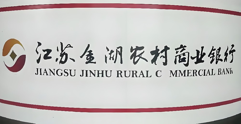 金湖农商银行企业「税易贷」什么条件才容易通过好下款？