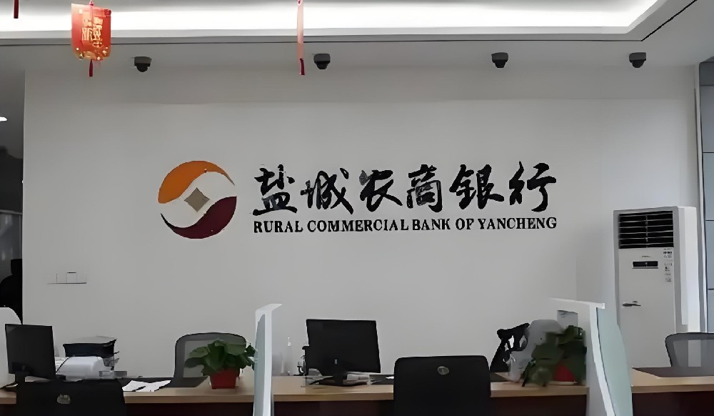 盐城农商银行旗下小微企业贷款产品好下款吗？申请要什么条件？