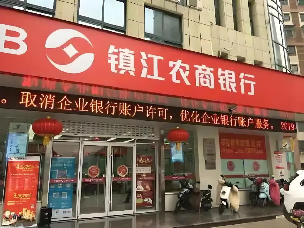 镇江农商银行企业「小微e贷」征信花好下款吗？什么资质申请好通过？