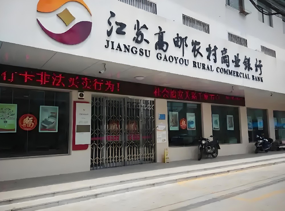 高邮农商银行企业贷款怎么办理？最高额度1000万借款审核条件介绍