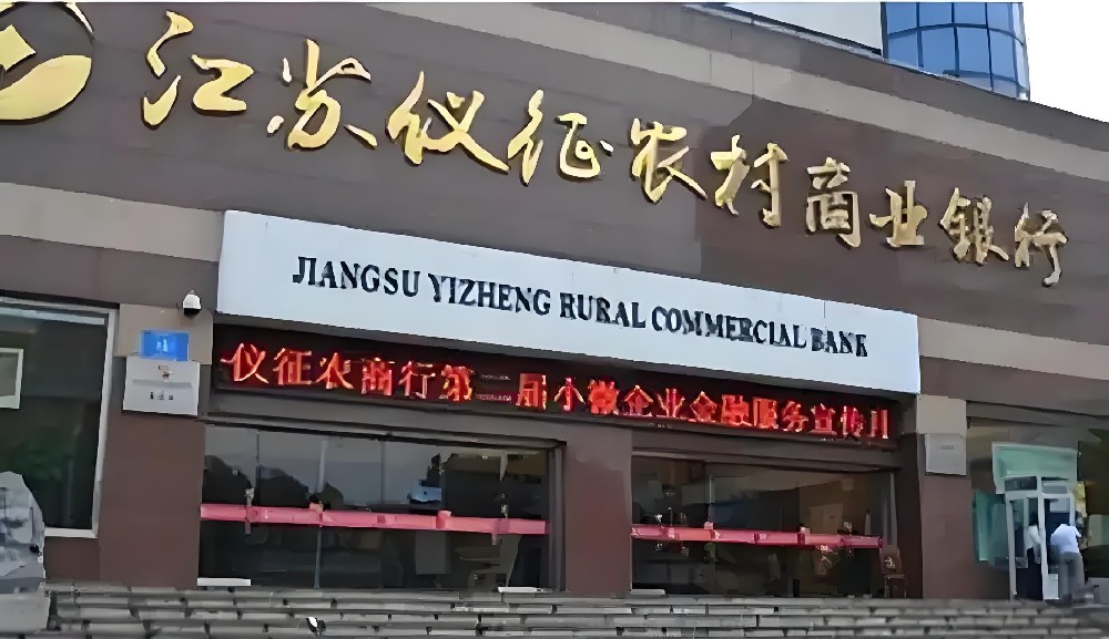 仪征农商银行小微企业贷款申请要什么条件好下款？好通过吗？