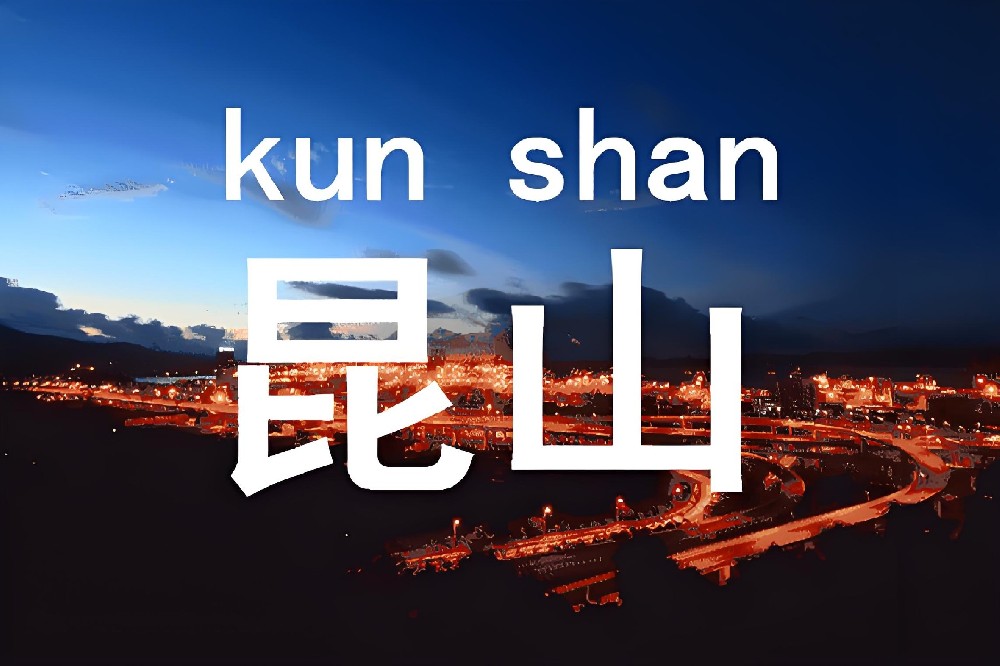 昆山企业法人信用贷款怎么贷？昆山企业贷款什么条件申请好下款？