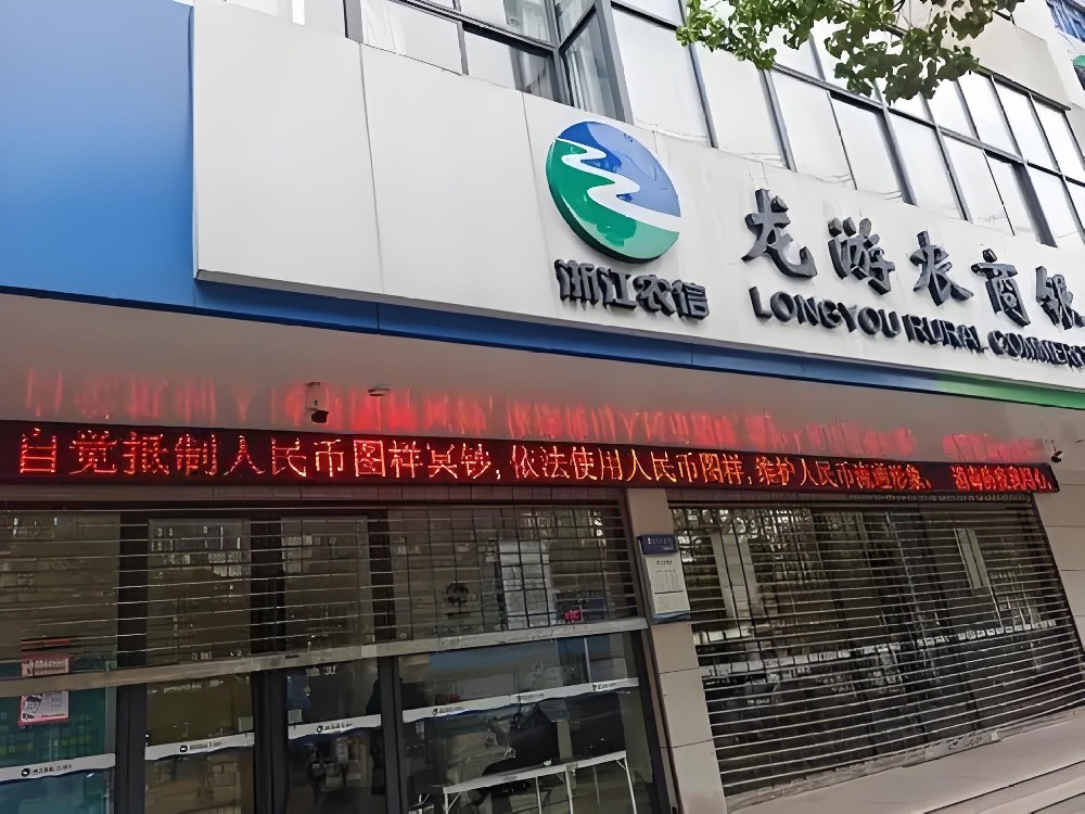 龙游农商银行企业「小微闪贷」什么条件申请好下款？征信要求高吗？