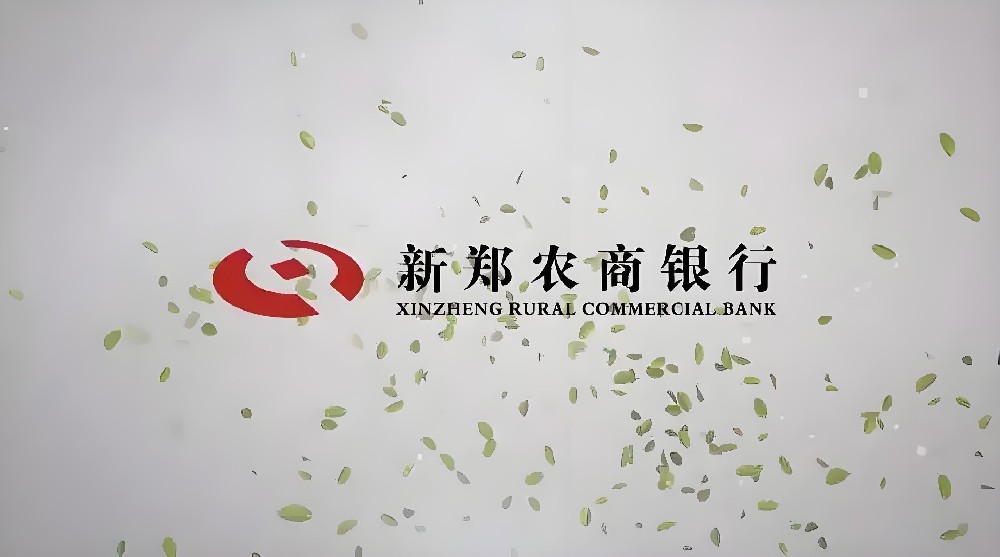 新郑农商银行企业「惠商贷」申请要什么条件？征信花好下款吗？