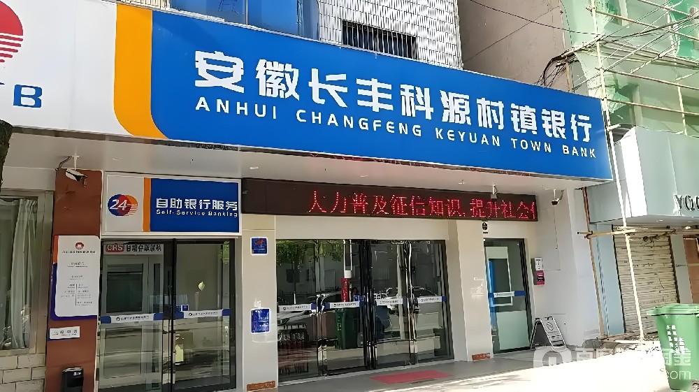 长丰科源村镇银行企业「银税贷」好下款吗？申请要什么条件？