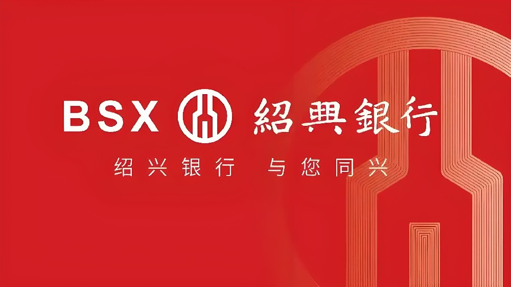 绍兴银行企业金税贷的贷款申请条件是什么？征信花好下款吗？