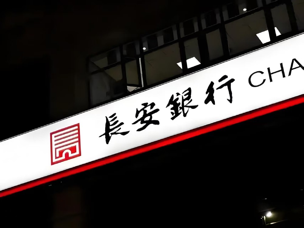 「政采贷」长安银行旗下针对中标企业贷款产品好下款吗？要什么条件？