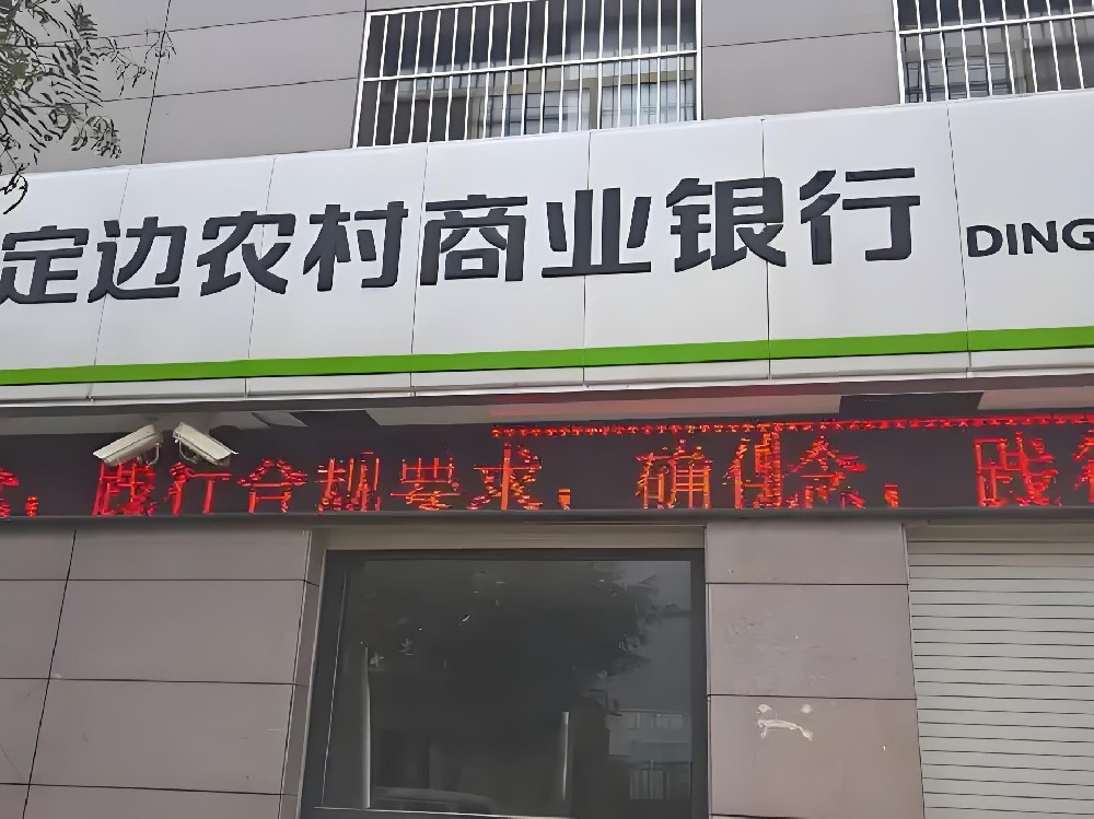 定边农商银行小微企业主贷款怎么办理？什么条件申请好下款？