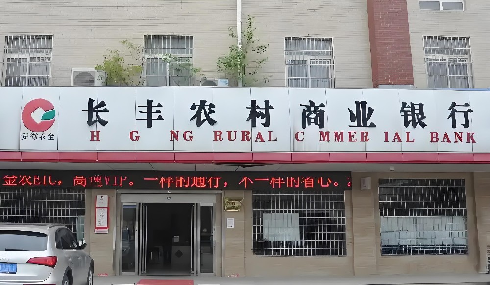 长丰农商银行企业税融通贷款怎么办理？什么条件申请好下款？