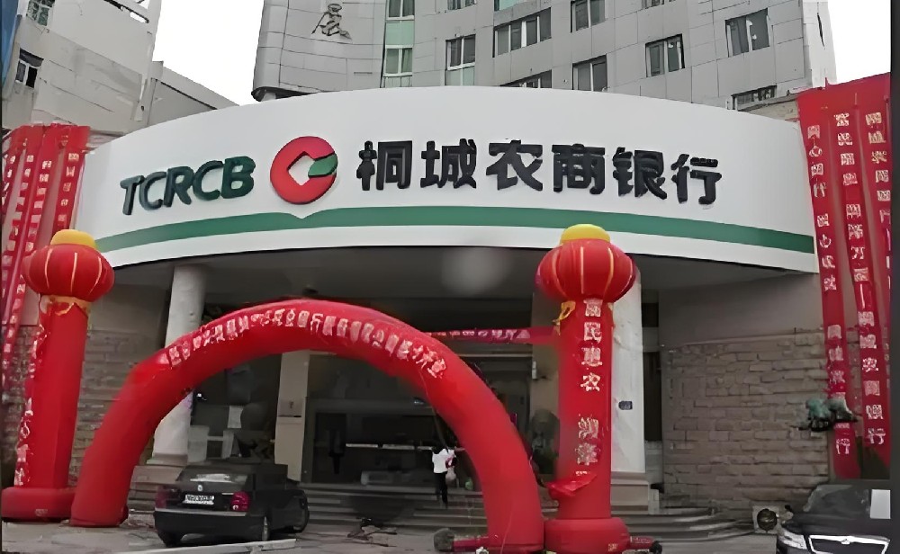 桐城农商银行企业「税融通」贷款申请条件申请好下款？征信要求高吗？