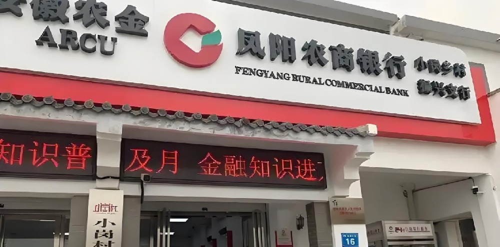 凤阳农商银行企业「金农商e贷」好下款吗？申请要什么条件？