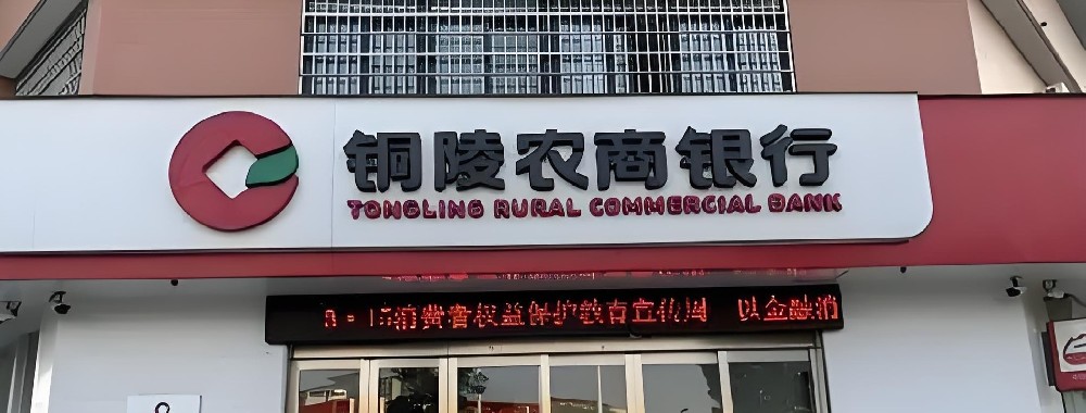 「税融通」铜陵农商银行企业贷申请要什么条件？征信花好下款吗？