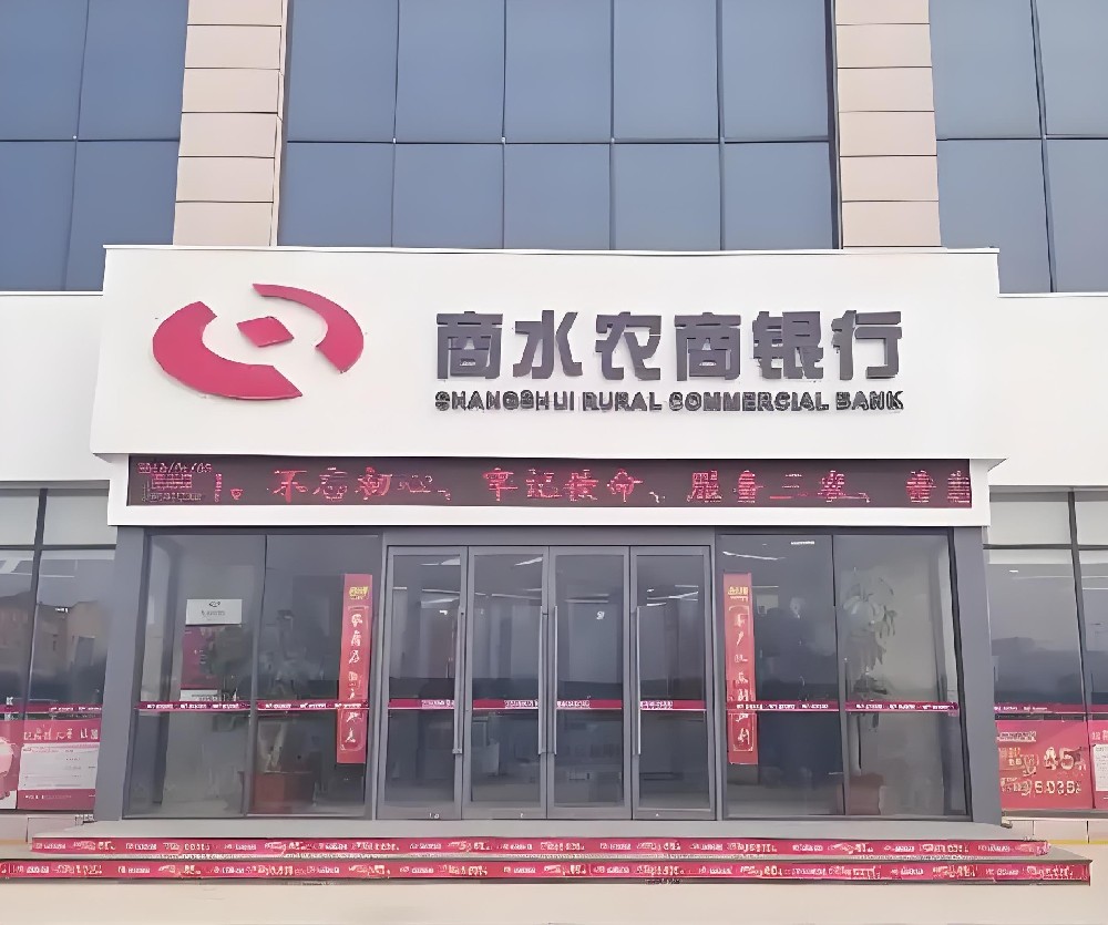 商水农商银行「小微企业贷」好下款吗？最高额度300万借款审核条件介绍