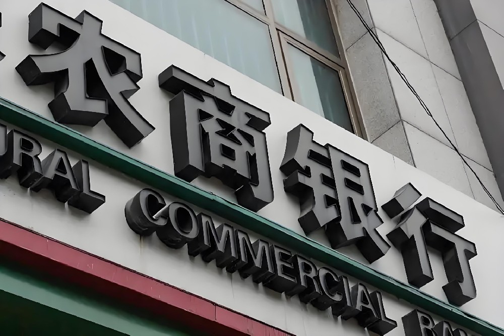 新中农商银行企业「银税通贷」申请要什么条件好下款？征信要求高吗？