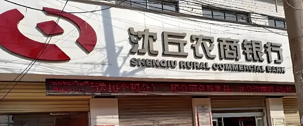 沈丘农商银行企业「金燕小微贷」下款怎么样？申请要什么条件？