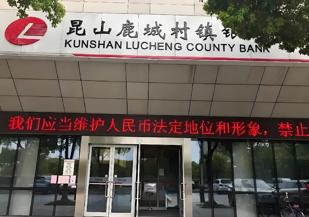 昆山鹿城村镇银行企业「小微贷」好通过审批下款吗？对征信要求高吗？