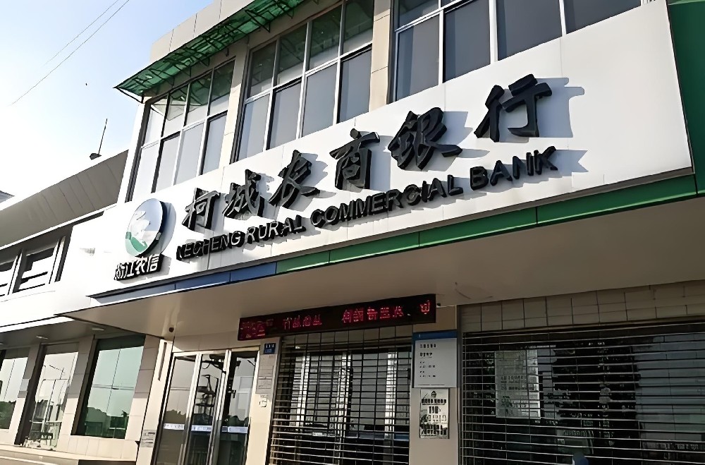 柯城农商银行企业「惠商贷」近期下款怎么样？申请要什么条件？