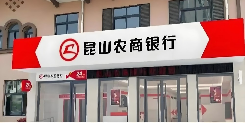 昆山农商银行企业「税信贷」征信花了好通过吗？申请要什么条件？