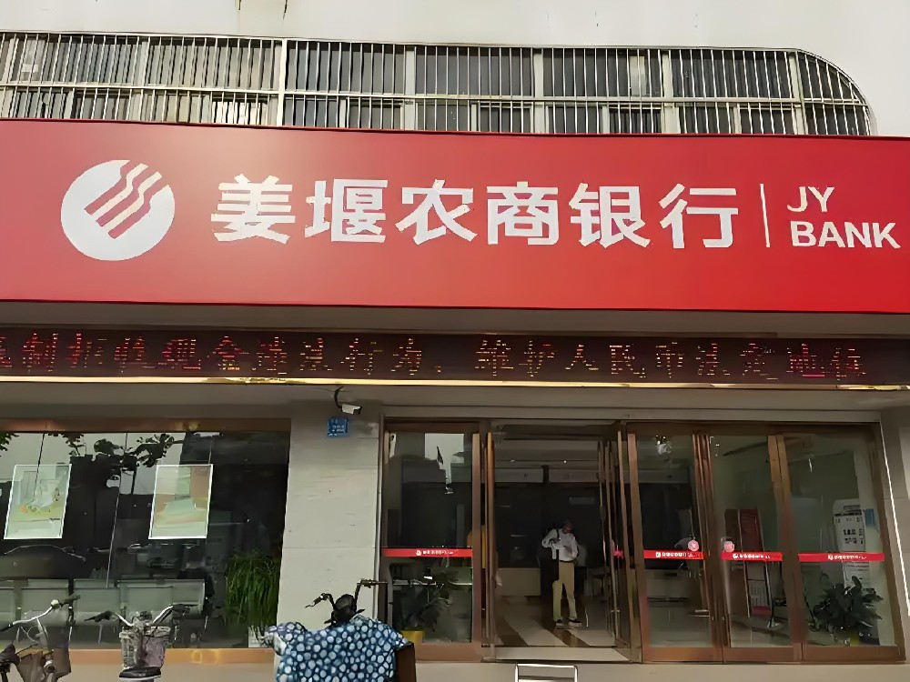 姜堰农商银行企业贷款怎么办理？什么资质申请好下款？征信花影响吗？