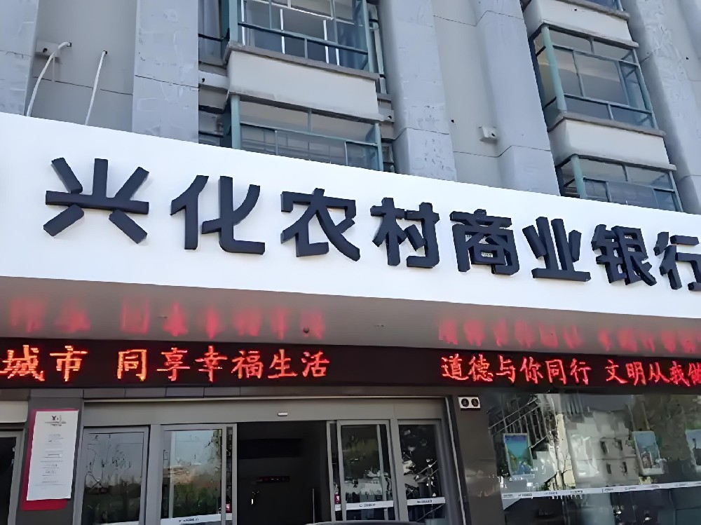 兴化农商银行小微企业贷款需要哪些条件？好下款吗？