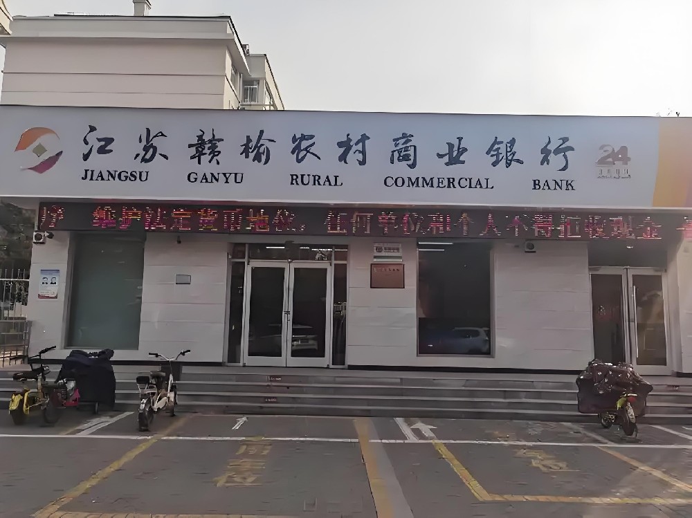 赣榆农商银行小微企业贷款申请要什么条件和手续？征信要求高吗？