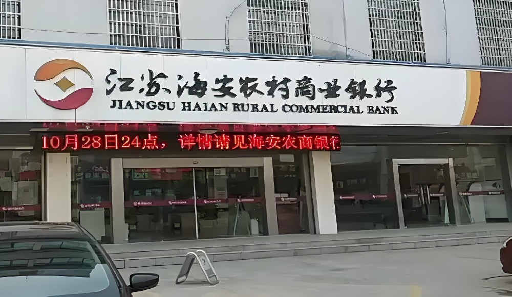 海安农商银行企业贷款有哪些？怎么办理？好下款吗？