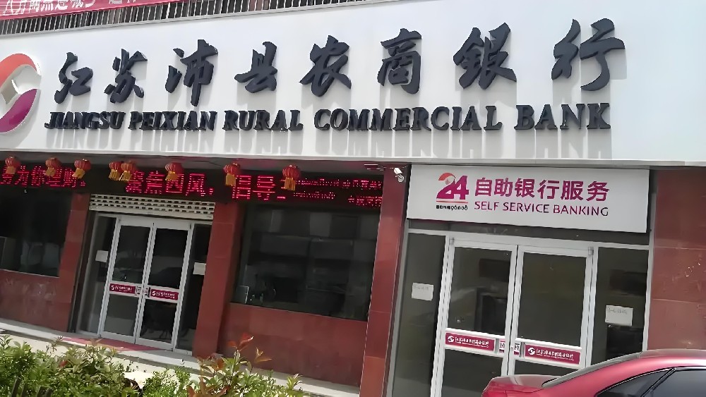 沛县农商银行企业「流动资金贷款」好通过下款吗？多久到账？