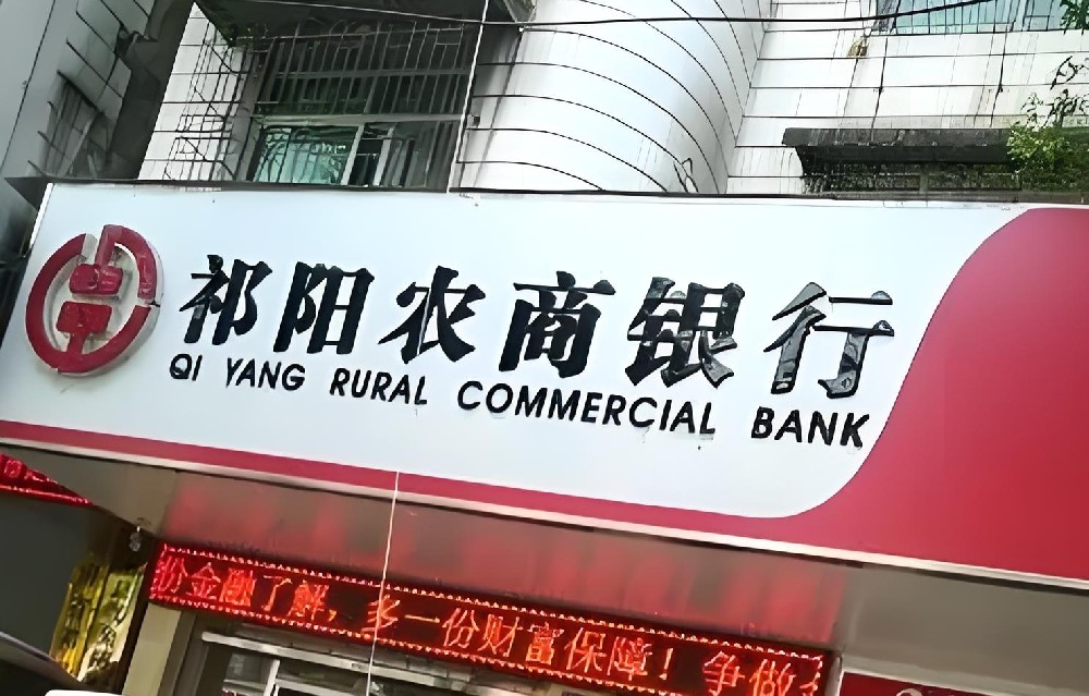 祁阳农商银行企业贷款需要什么条件？哪些企业申请好下款？