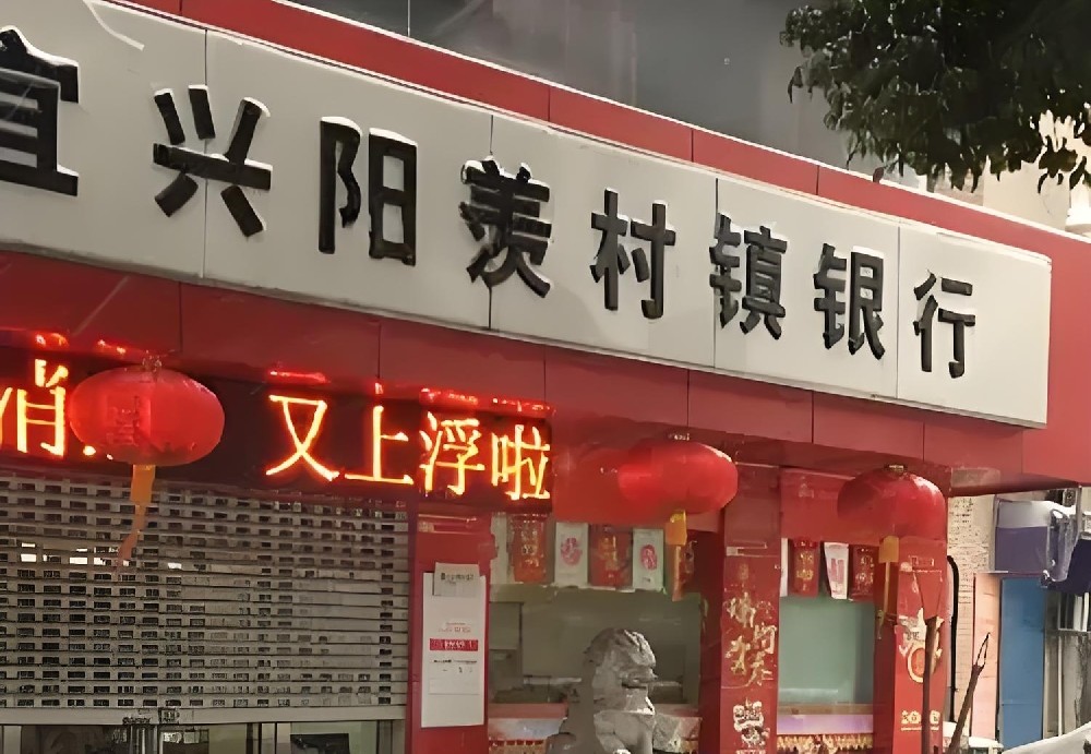 宜兴阳羡村镇银行企业-兴微贷-怎么办理？哪些企业贷款申请好下款？