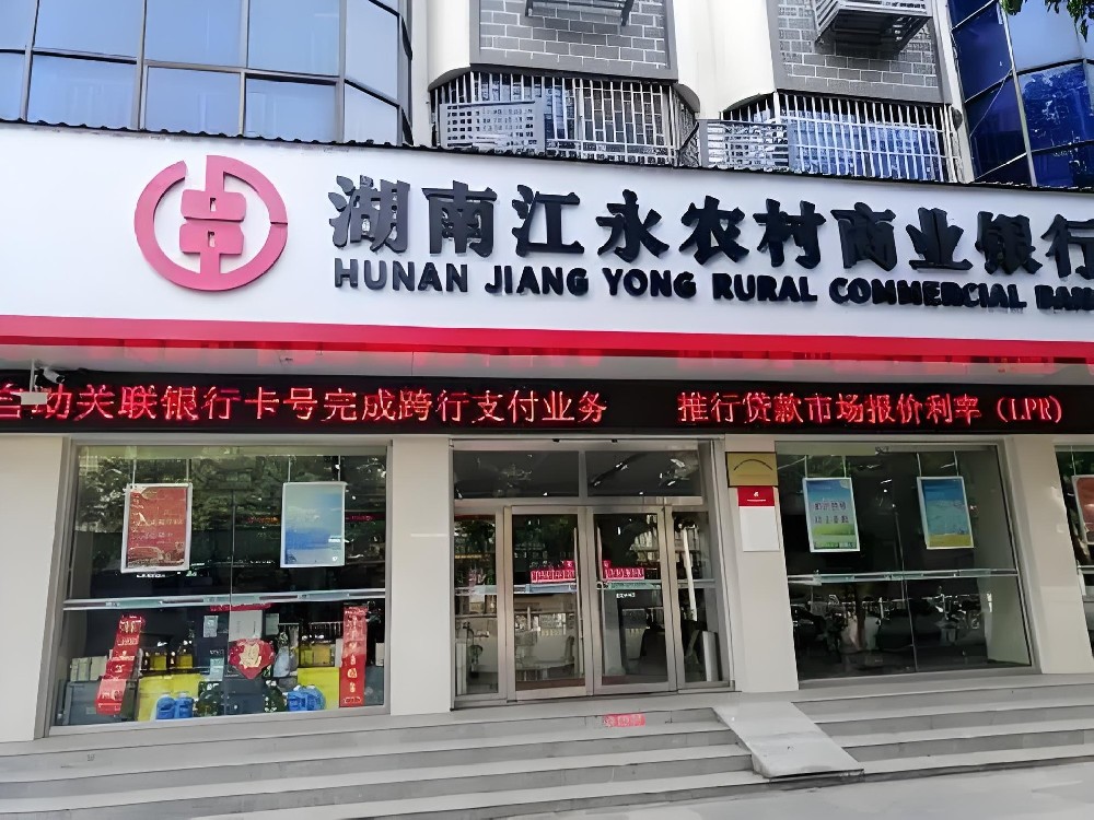 江永农商银行小微企业贷有哪些？哪些企业申请好下款？