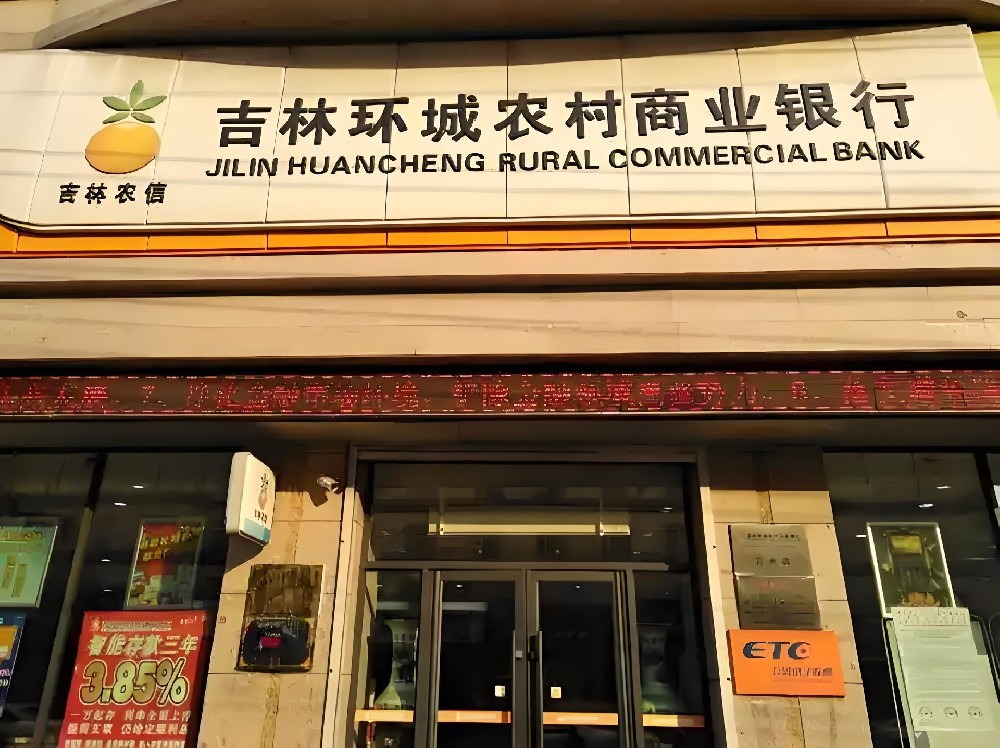 吉林环城农商银行企业贷款「激税贷」征信要求及申请条件有哪些