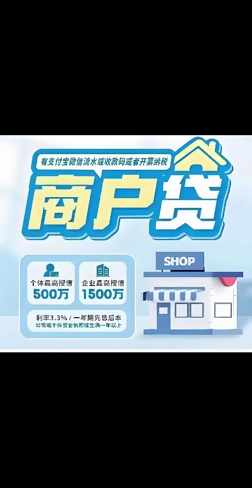 商户贷款有哪些银行？商户贷款需要什么条件好下款？征信要求高吗？