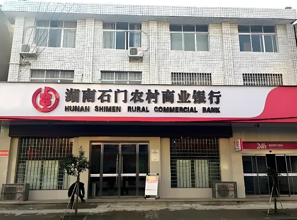 石门农商银行小微企业商户贷怎么办理？什么条件好下款？