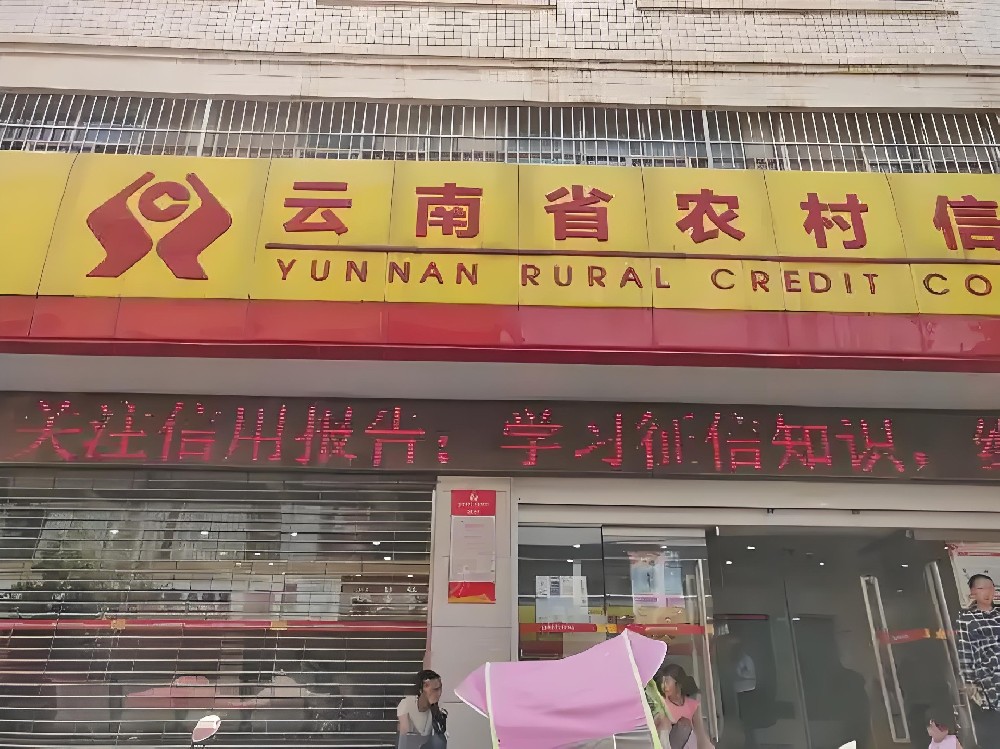 云南农村信用合作联社企业贷款怎么办理？「银税贷」哪些企业申请好下款？