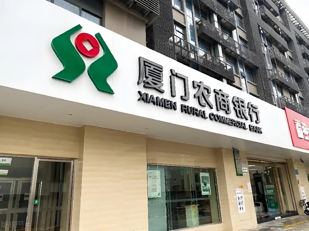 厦门农商银行企业信用贷申请要什么条件好下款？征信花有影响吗？