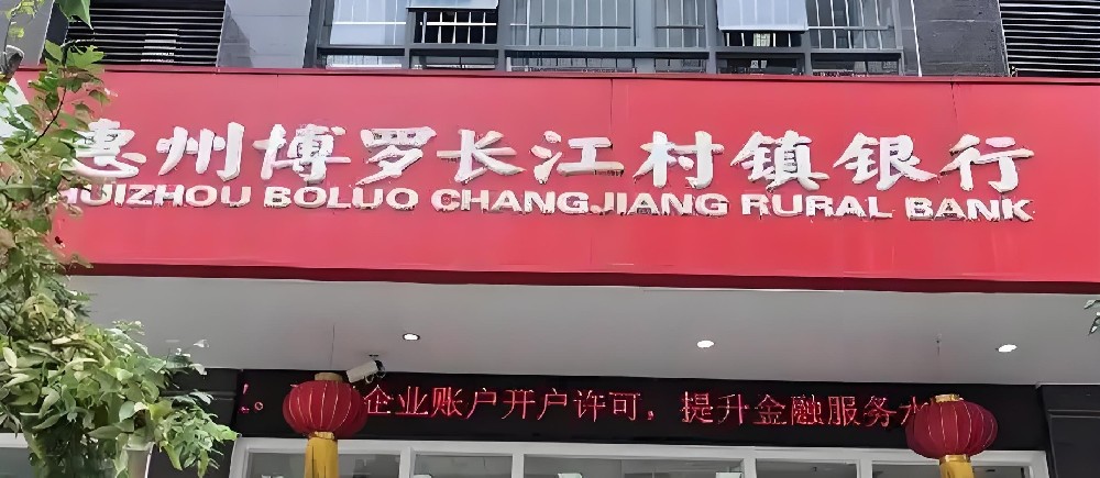 惠州博罗长江村镇银行小微企业惠商贷怎么办理？好下款吗？