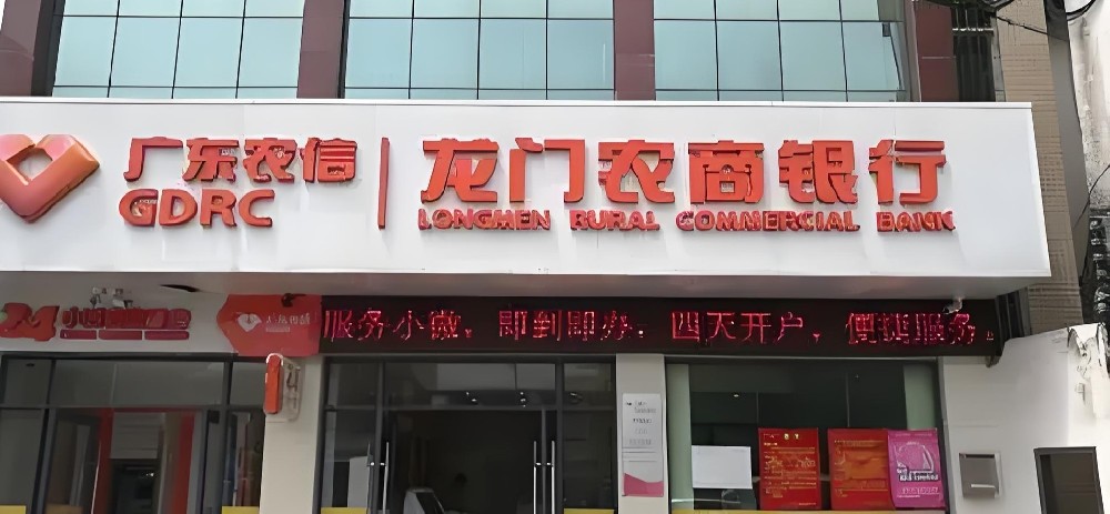 龙门农商银行企业贷款「税易贷」近期下款怎么样？征信花容易通过吗