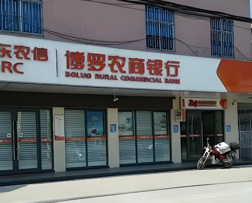 博罗农商银行博商小微企业贷怎么办理？什么条件申请好下款？