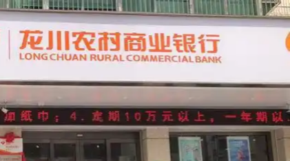 龙川农商银行小微企业贷款申请要什么条件？龙川企业贷款怎么办理？