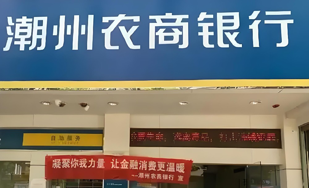 潮州农商银行企业-金税贷-申请要什么条件好下款？怎么办理？