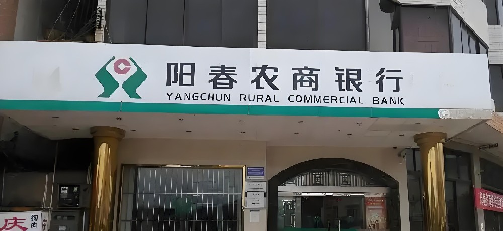 阳春农商银行小微企业贷款需要什么条件和手续？征信花好下款吗？