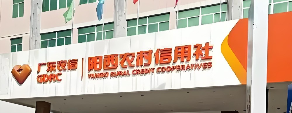 阳西农商银行企业贷款「税融贷」申请要什么条件？征信花好下款吗？