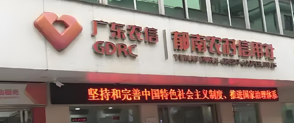 郁南农商银行小微企业贷款申请要什么条件？企业贷款怎么办理？